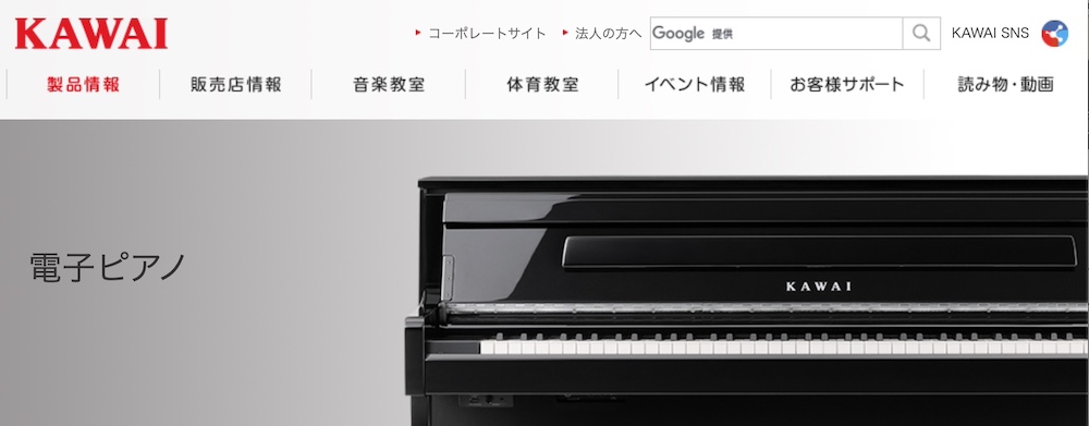 カワイ　電子ピアノ